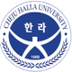 济州汉拿大学logo